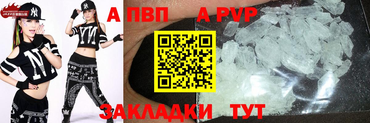 A-PVP кристаллы  Вход с VPN  Изобильный  А ПВП Crystall 