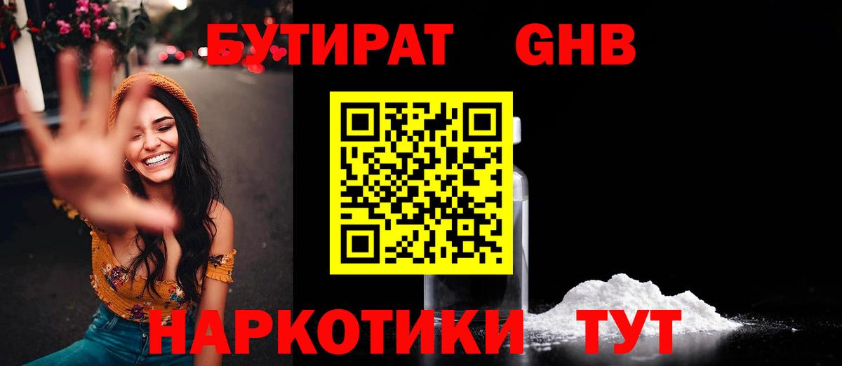 Бутират оксибутират  Вход с VPN  Изобильный 