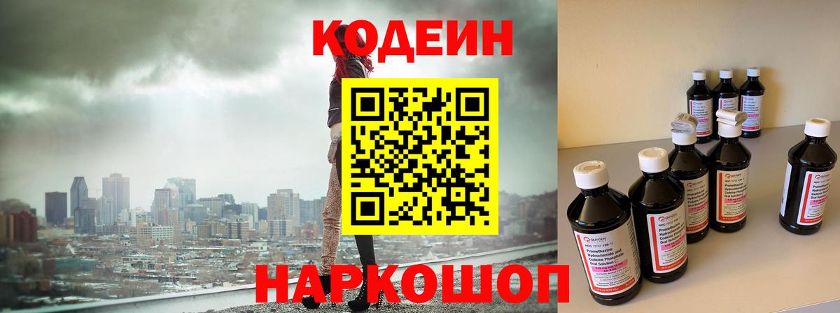 Изобильный  Кодеиновый сироп Lean Purple Drank  Кодеин напиток Lean (лин)  Вход с VPN 