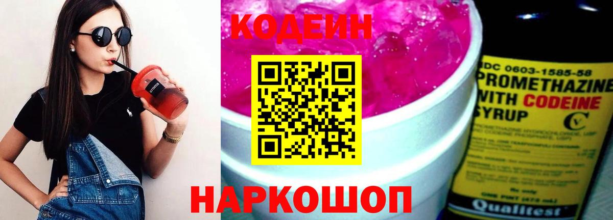Кодеин напиток Lean (лин) Изобильный