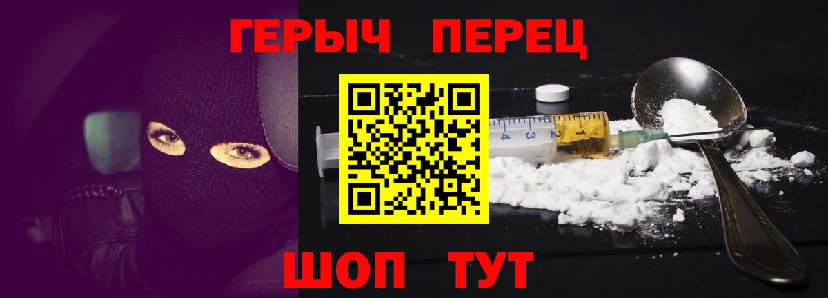 ГЕРОИН герыч  Вход с VPN  Изобильный 