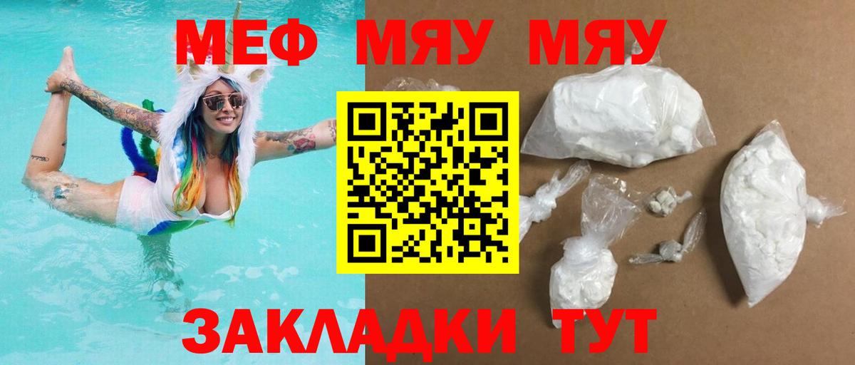 Мефедрон кристаллы  Вход с VPN  Изобильный  МЕФ мяу мяу 