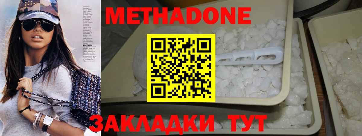 МЕТАДОН methadone  МЕТАДОН methadone  Изобильный  Вход с VPN 